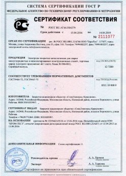 2016.04.15 Благовещенск - Электроды покрытые металлические для сварки малоуглеродистых сталей. ГОСТ 9466-75