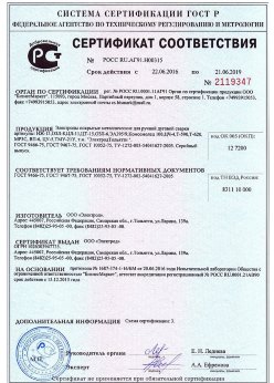 2016.06.22 Благовещенск - Электроды покрытые металлические для ручной дуговой сварки. ГОСТ 9466-75