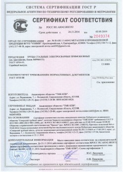 2016.11.24 Благовещенск - Винтовая свая сертификат соответствия + Трубы стальные электросварные прямошовные. ГОСТ 10705-80