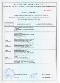 2016.11.25 Благовещенск - Сваи сертификат + Трубы стальные электросварные прямошовные. Приложение 1 доп. для сертификата на сваи