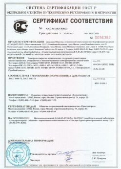 2017.07.07 Благовещенск - Электроды покрытые металлические для ручной дуговой сварки. ГОСТ 9466-75