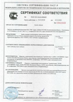 2018.10.26 Благовещенск - Сертификаты винтовые сваи + Трубы стальные электросварные прямошовные наружным диаметром от 21,3 до 159 мм. ГОСТ 10705-80